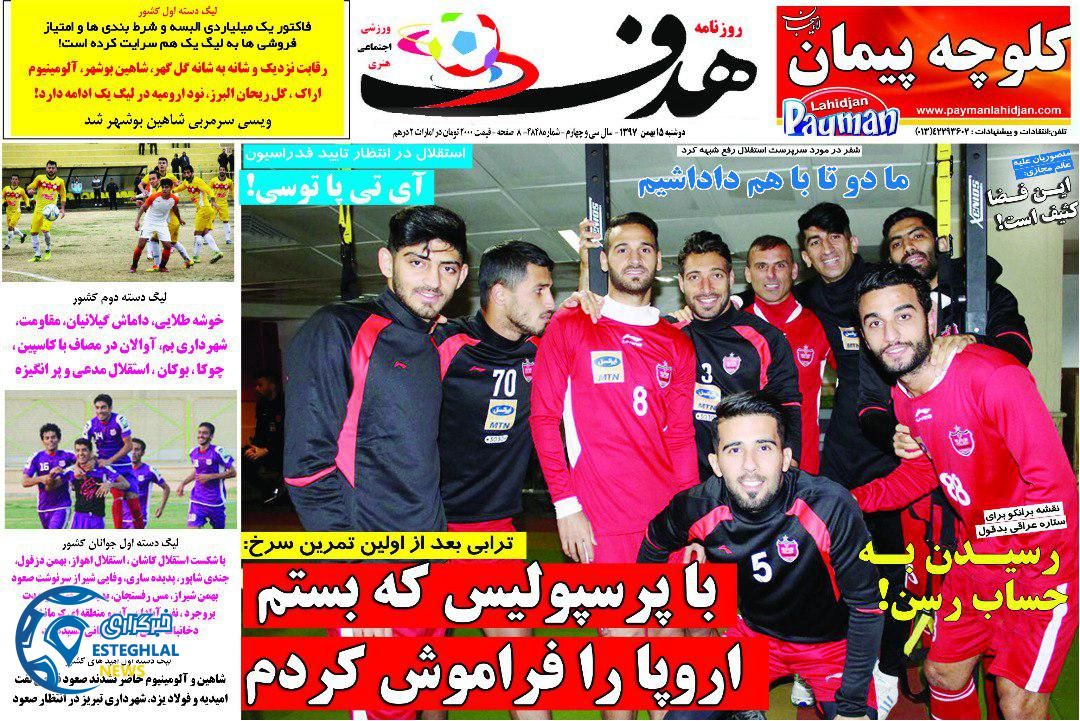 روزنامه هدف دوشنبه 15 بهمن 1397