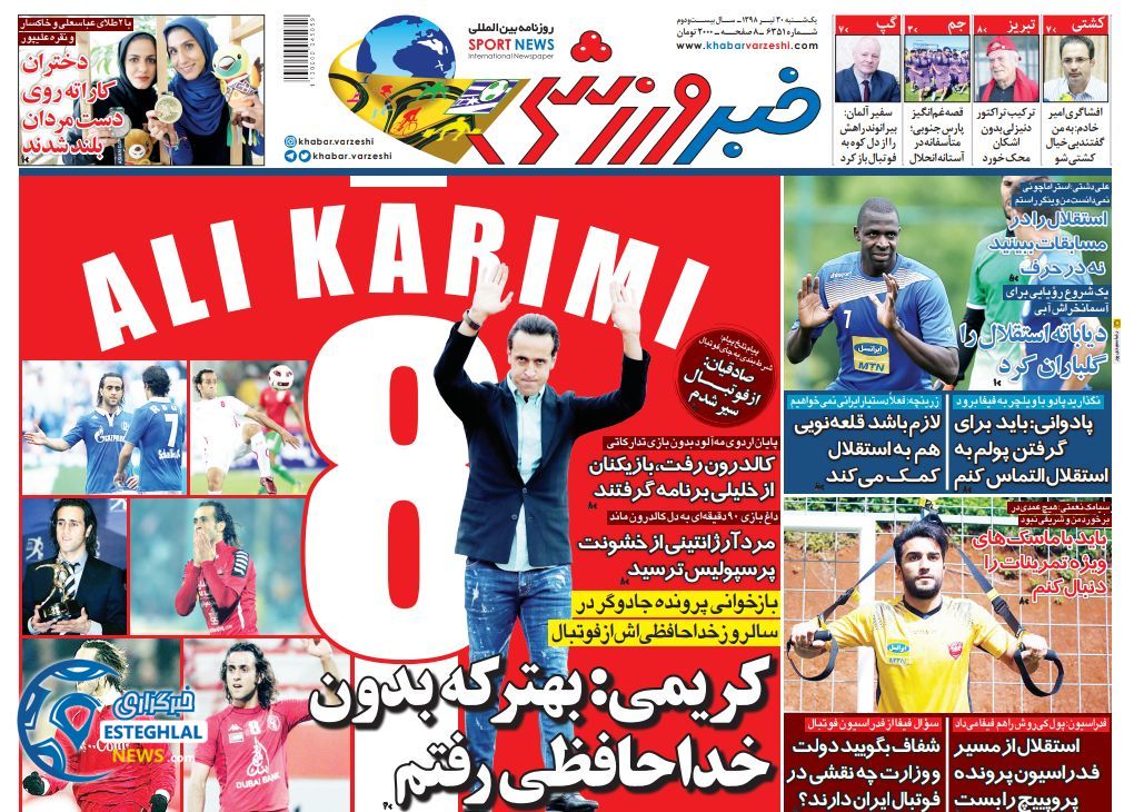 روزنامه خبر ورزشی یکشنبه 30 تیر 1398        