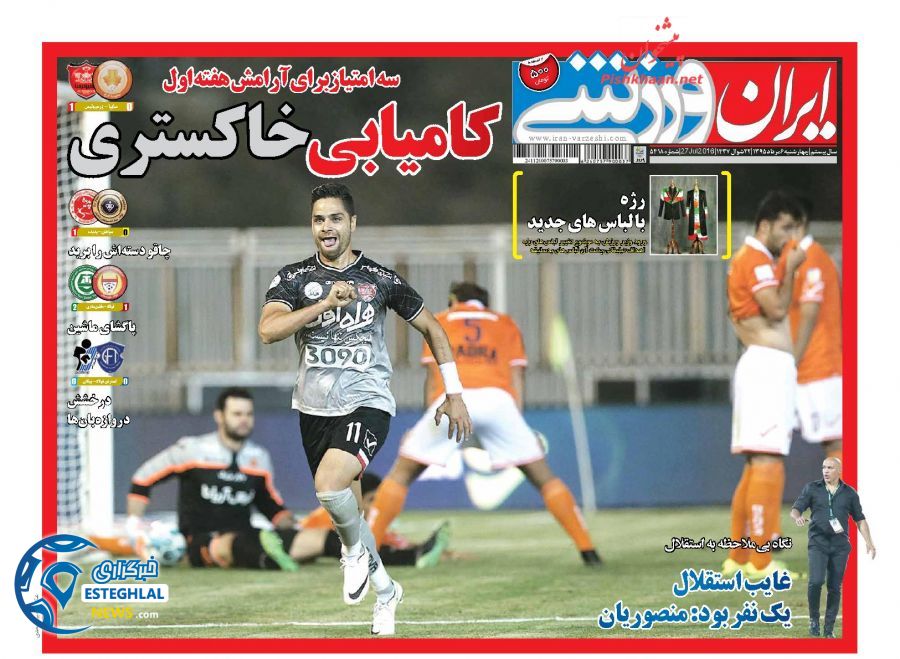 IranSport