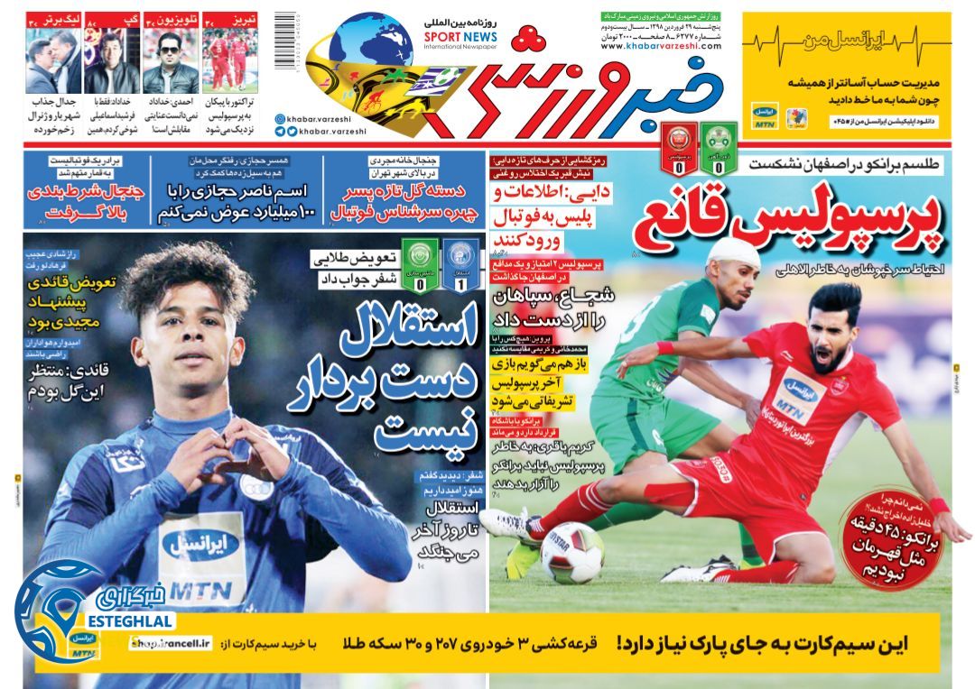 روزنامه خبر ورزشی پنجشنبه 29 فروردین 1398                       