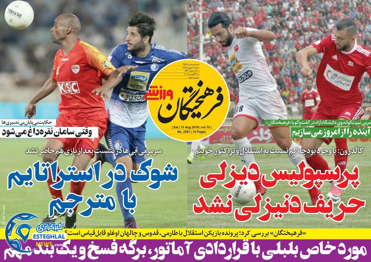 روزنامه فوهیختگان ورزشی شنبه 9 شهریور 1398               