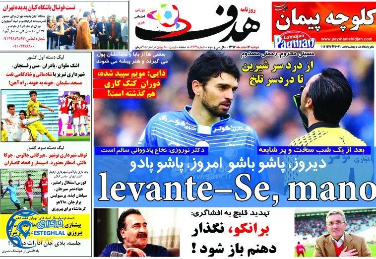 روزنامه هدف دوشنبه 7 اسفند 96