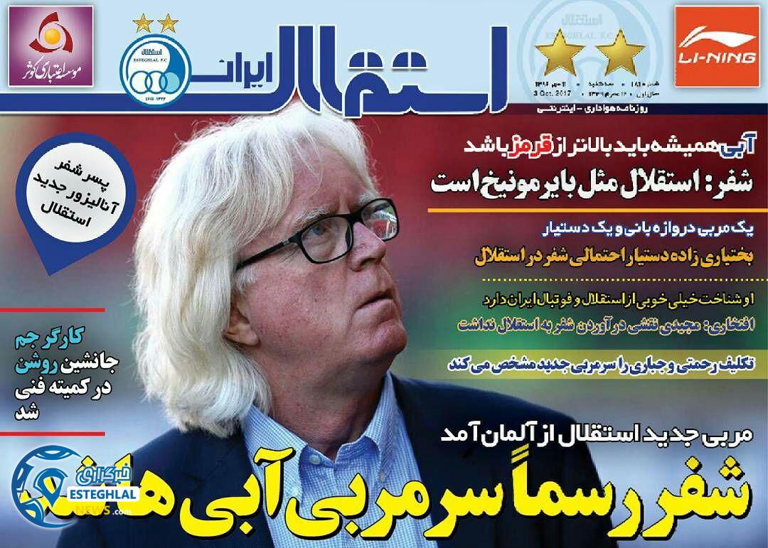 استقلال ایران 11 مهر 96