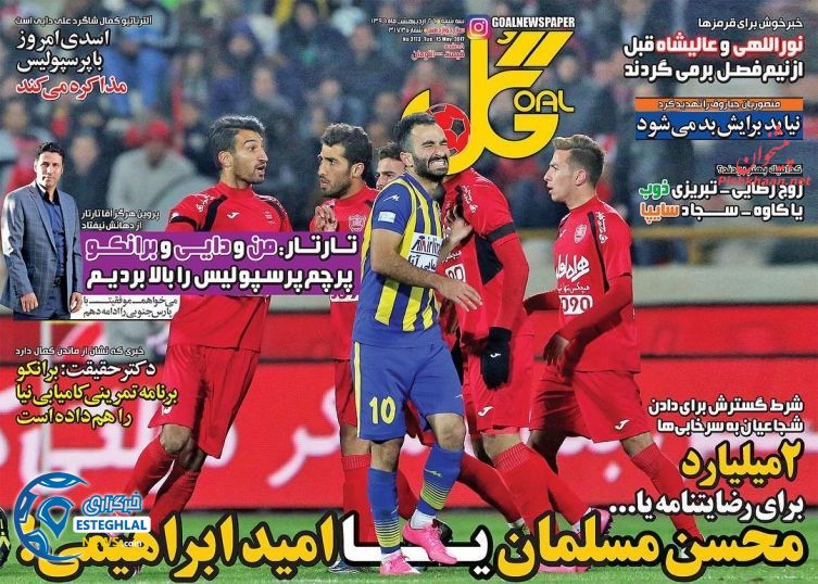 گیشه روزنامه های ورزشی سه شنبه 26 اردیبهشت