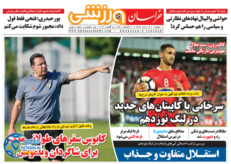 روزنامه خراسان ورزشی دوشنبه 14 مرداد 1398    