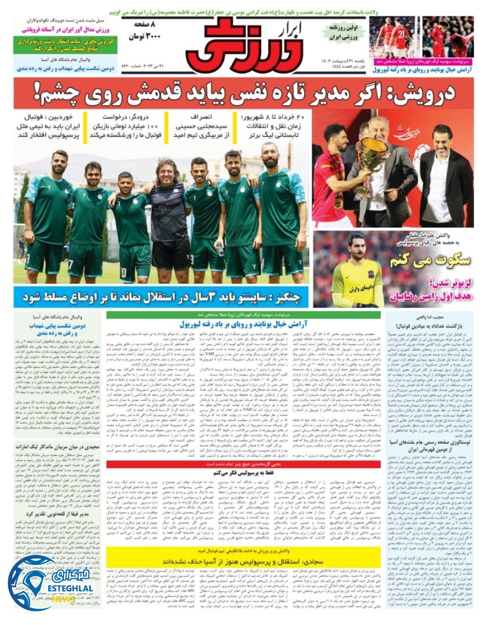روزنامه ابرار ورزشی یکشنبه 31 اردیبهشت 1402 