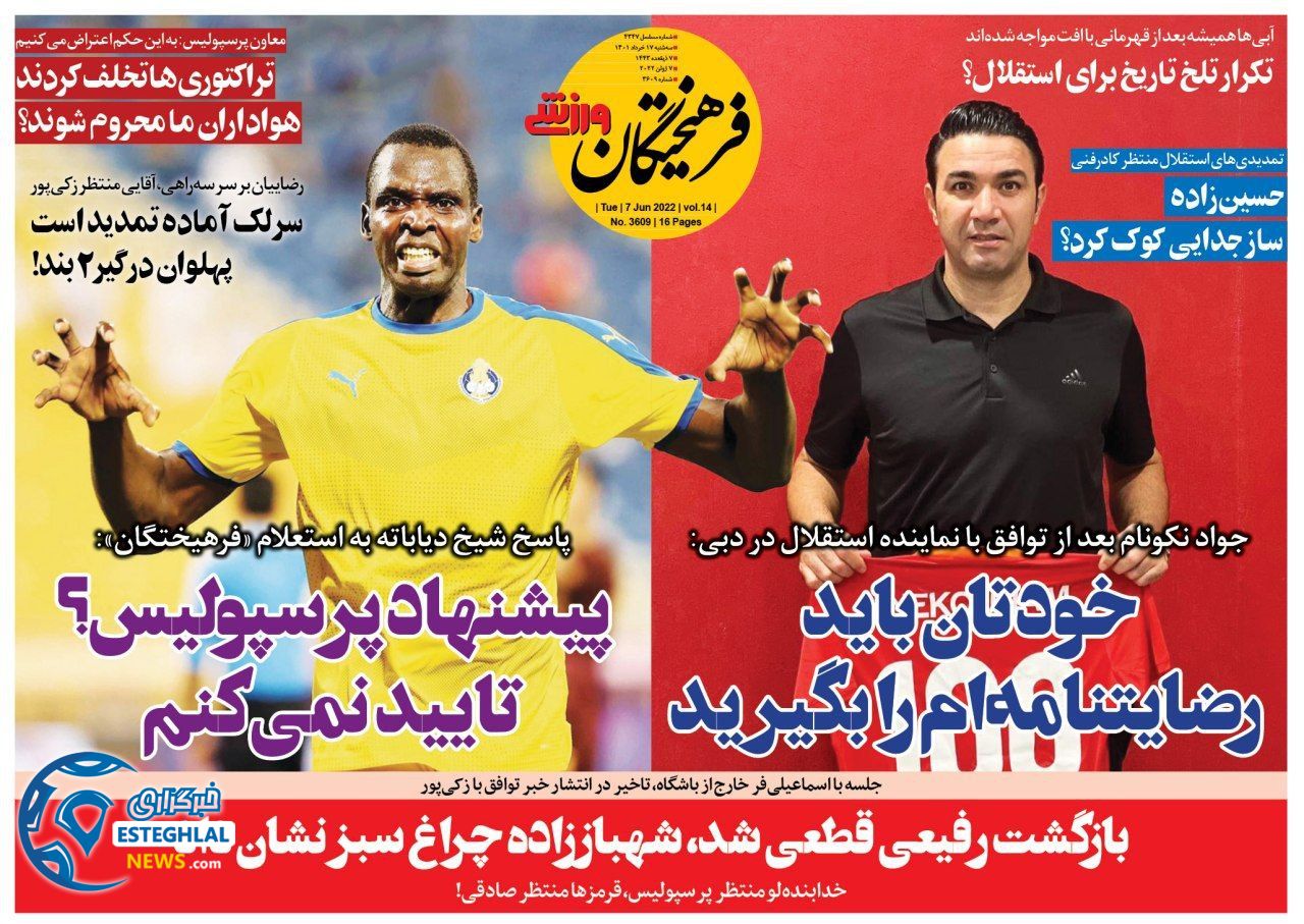 روزنامه فرهیختگان ورزشی سه شنبه 17 خرداد 1401    