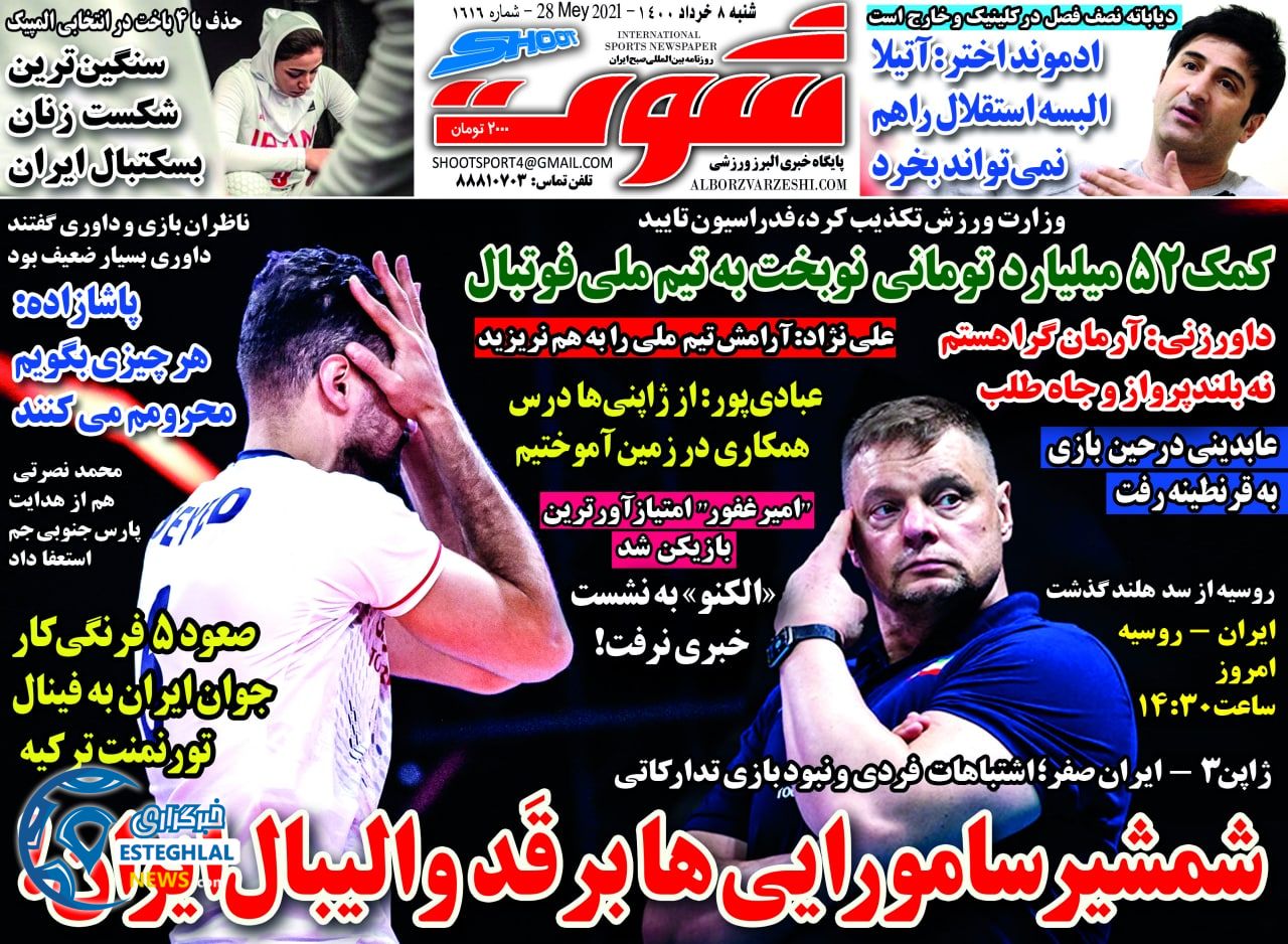 روزنامه شوت شنبه 8 خرداد 1400          