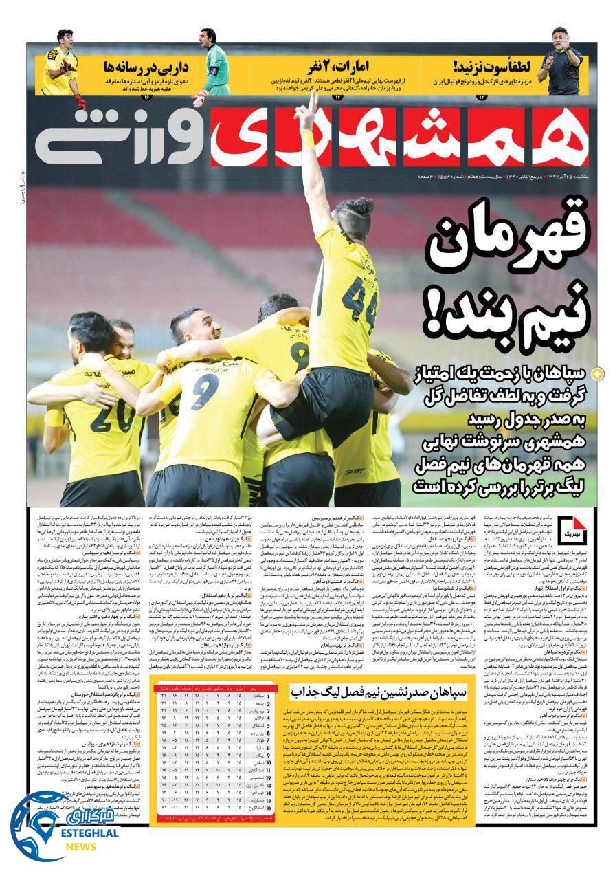 روزنامه همشهری ورزشی یکشنبه 25 آذر 1397 