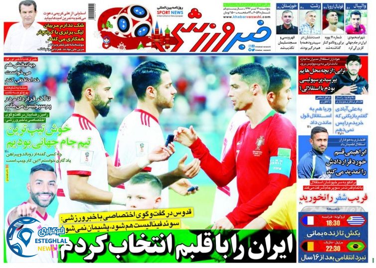 روزنامه خبر ورزشی پنجشنبه 14 تیر 1397              