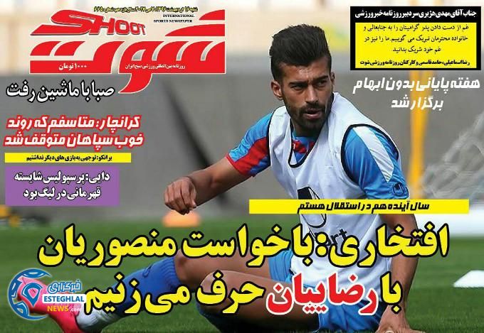 گیشه روزنامه های ورزشی شنبه 16 اردیبهشت 96 