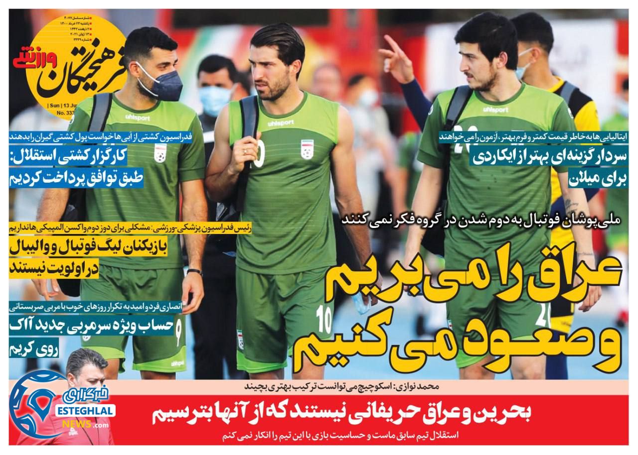 روزنامه فرهیختگان ورزشی یکشنبه 23 خرداد 1400                 