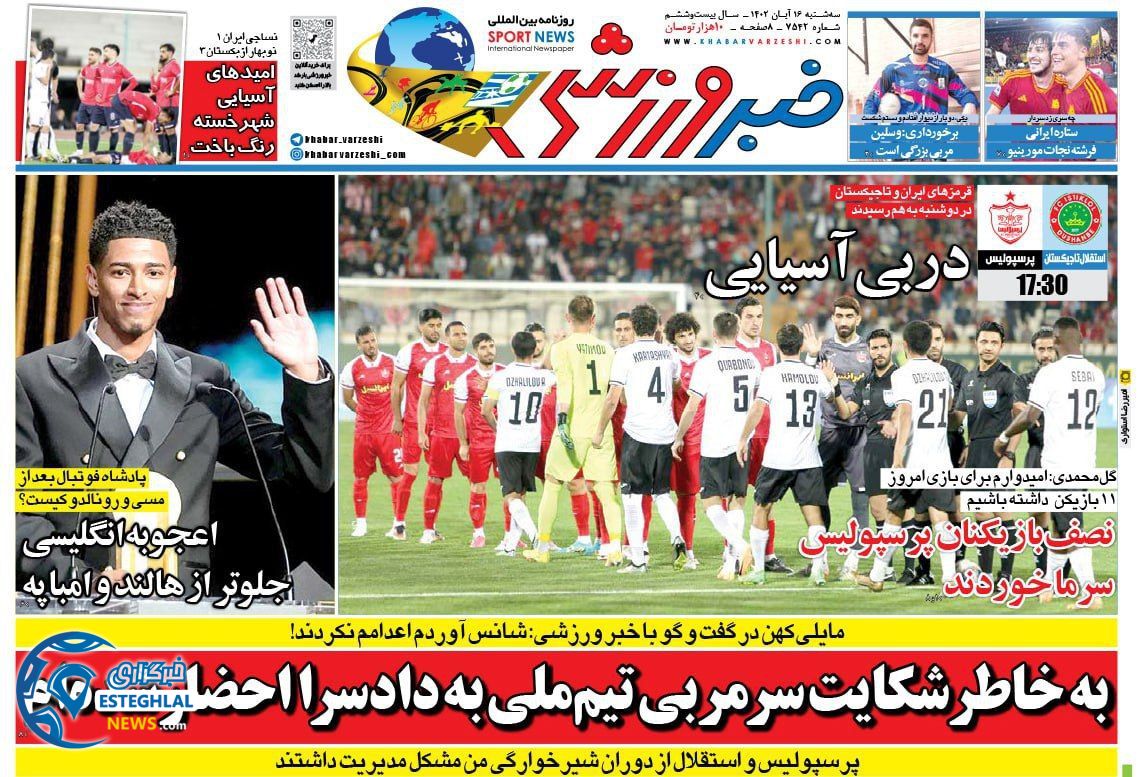 روزنامه خبر ورزشی سه شنبه 16 آبان 1402 