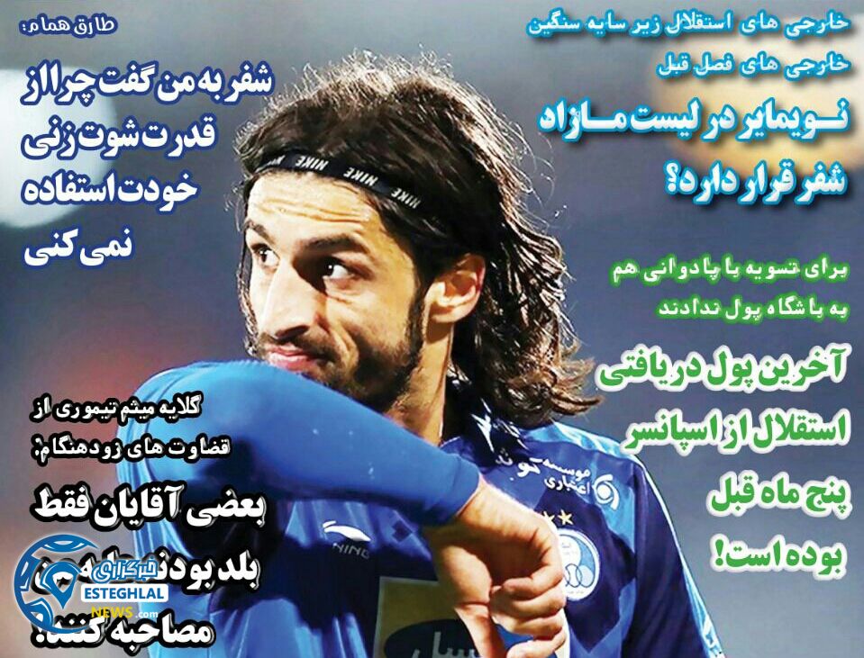 روزنامه های ورزشی ایران یکشنبه 11 آذر 1397      