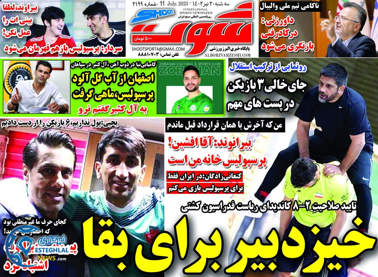 روزنامه شوت سه شنبه 20 تیر 1402