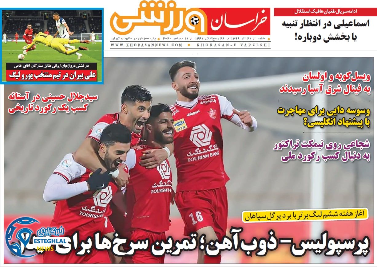 روزنامه خراسان ورزشی شنبه 22 آذر 1399                    