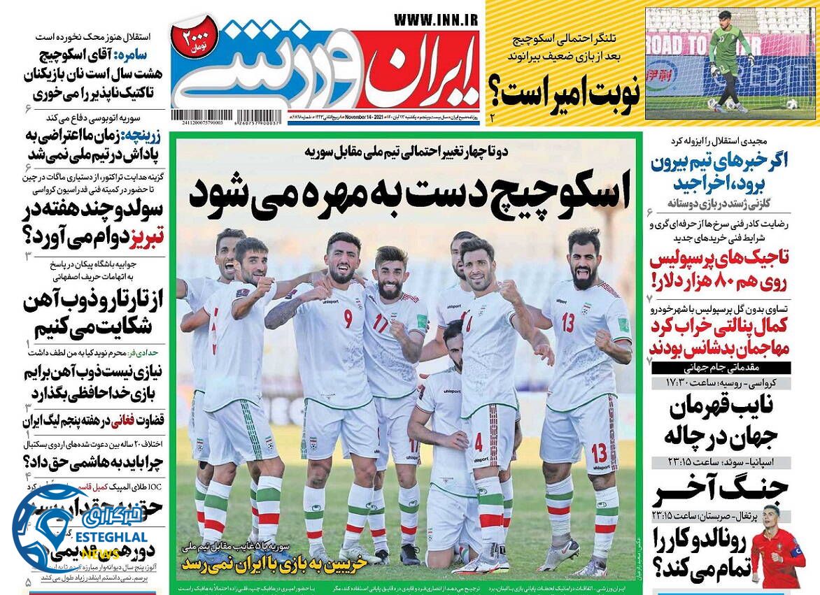 روزنامه ایران ورزشی یکشنبه 23 آبان 1400