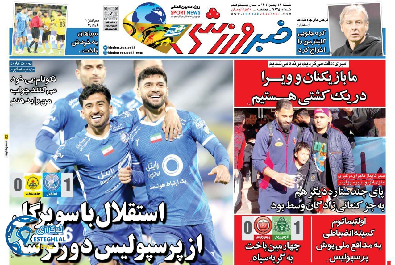 روزنامه خبر ورزشی شنبه 28 بهمن 1402 