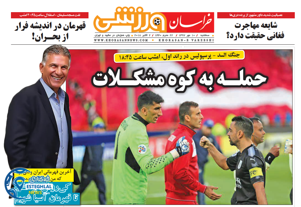 روزنامه خراسان ورزشی سه شنبه 10 مهر 1397     