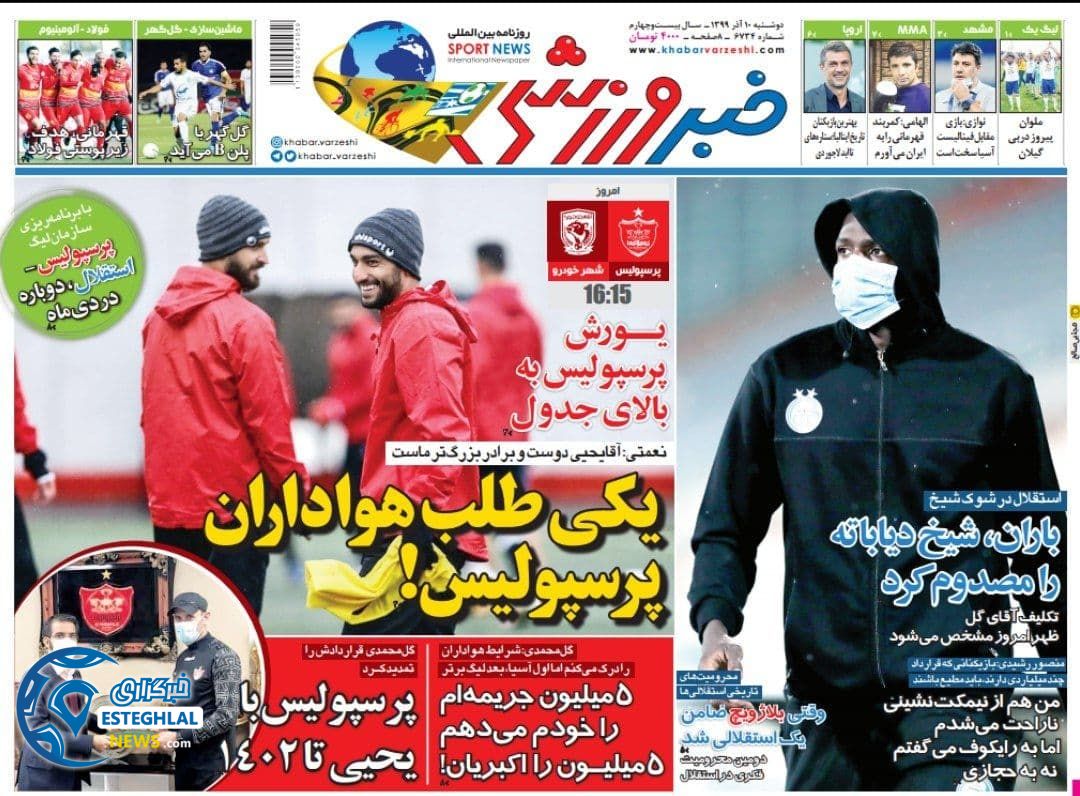 روزنامه خبر ورزشی دوشنبه 10 آذر 1399              