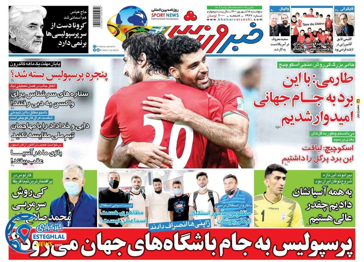 روزنامه خبر ورزشی پنجشنبه 18 شهریور 1400     