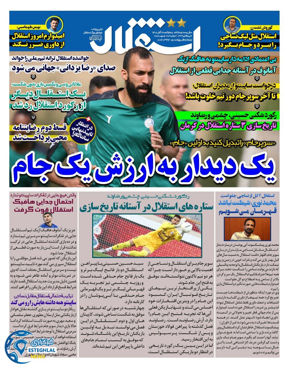 روزنامه  ورزشی استقلال جوان چهارشنبه 11 آبان 1401 