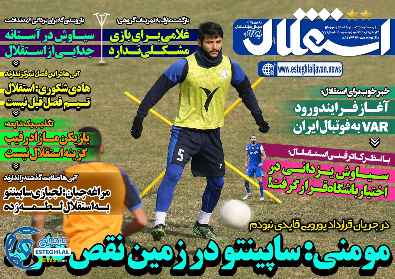 روزنامه استقلال جوان دوشنبه 3 بهمن 1401   