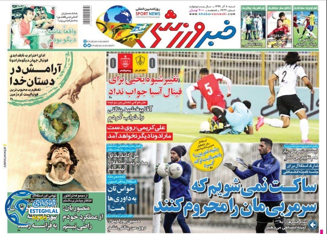 روزنامه خبر ورزشی شنبه 8 آذر 1399             