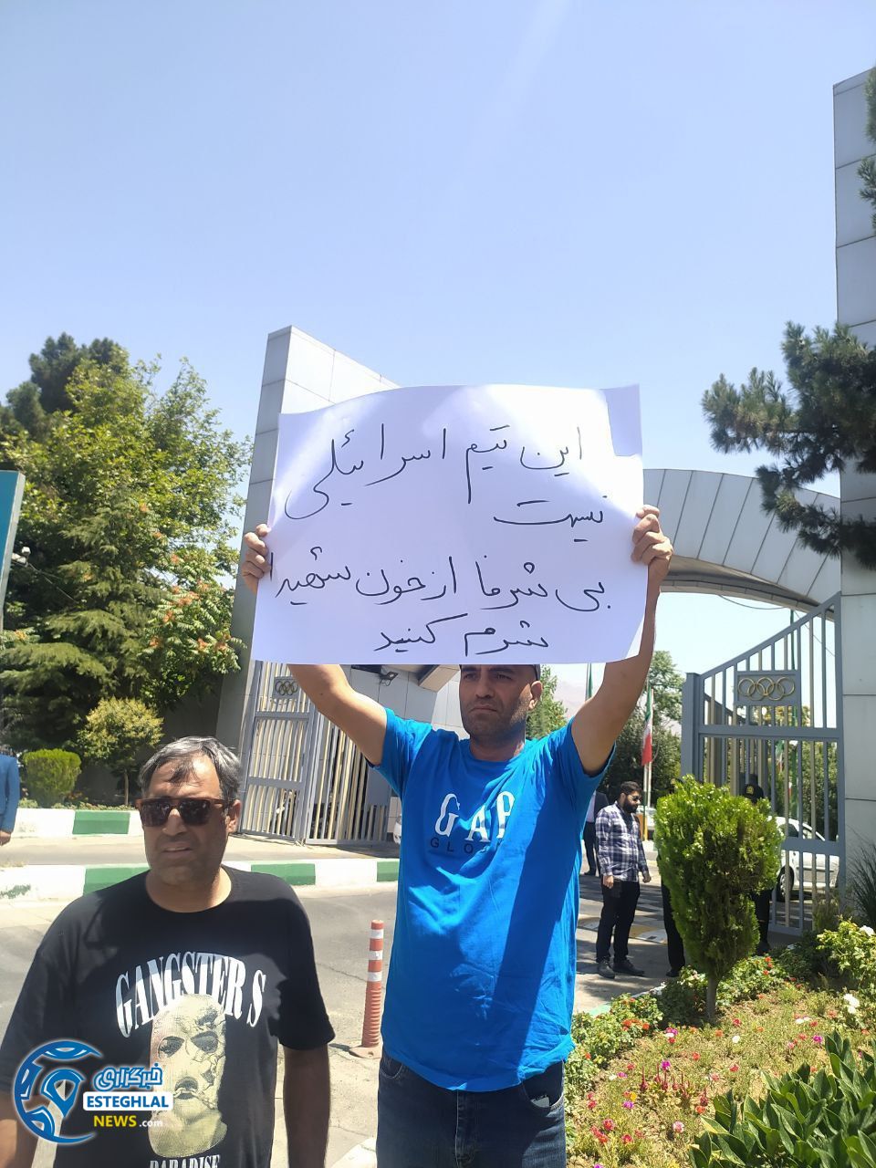 تجمع هواداران استقلال مقابل وزارت  ورزش