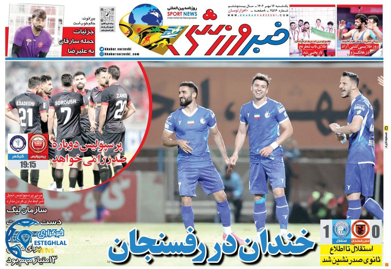 روزنامه خبر ورزشی یکشنبه 16 مهر 1402  