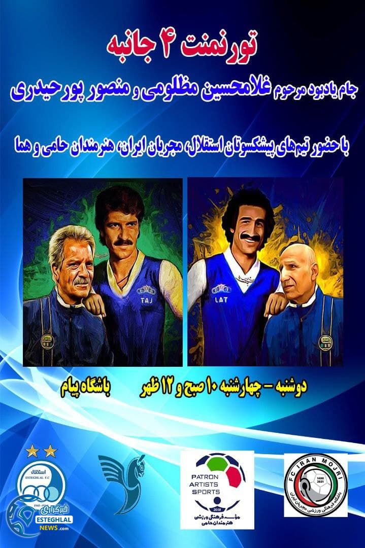 پیشکسوتان استقلال