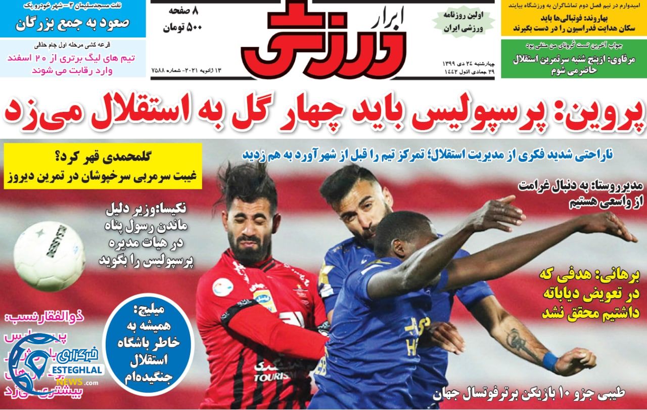 روزنامه ابرار ورزشی چهارشنبه 24 دی 1399                       