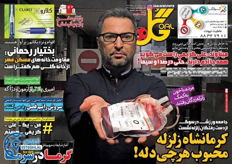 روزنامه گل سه شنبه 23 آبان 1396   