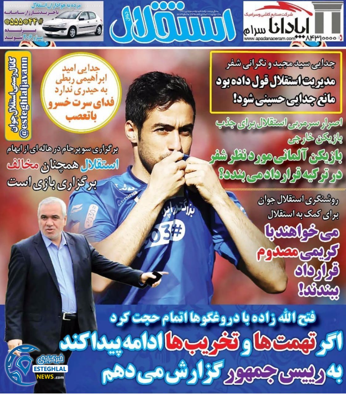 روزنامه استقلال جوان دوشنبه 25 تیر 1397 