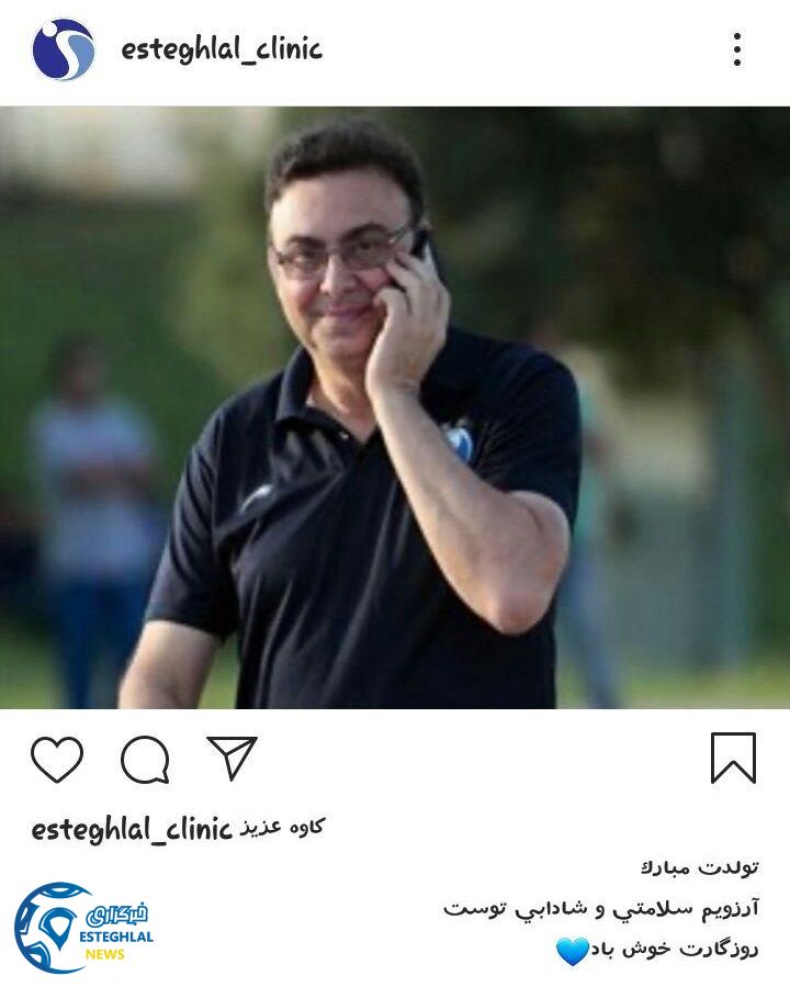 کلینیک باشگاه استقلال