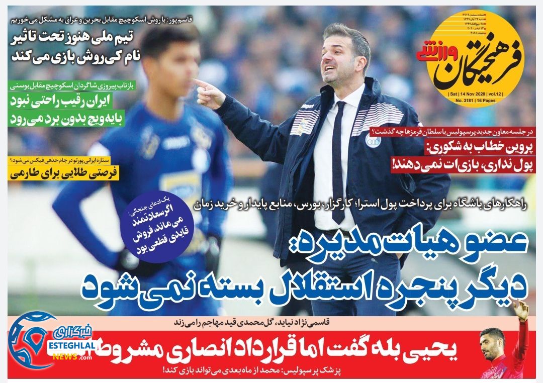 روزنامه فرهیختگان ورزشی شنبه 24 آبان 1399        