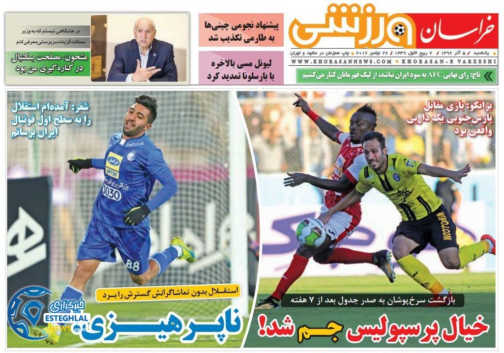 روزنامه خراسان ورزشی یکشنبه 5 آذر 1396    