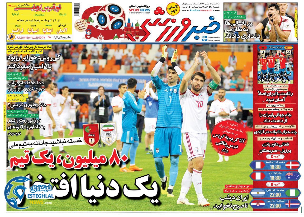 روزنامه خبر ورزشی سه شنبه 5 تیر 1397          
