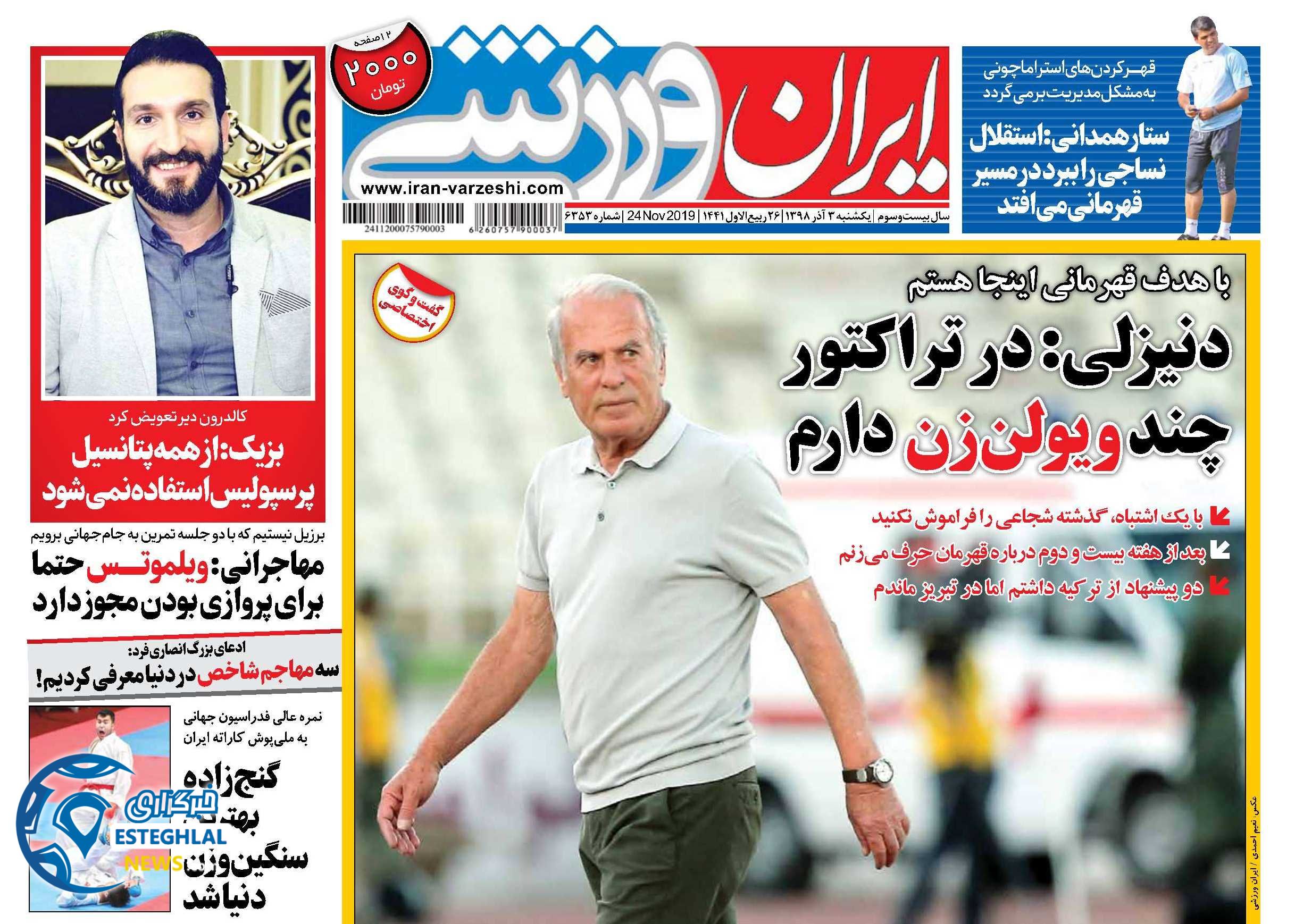 روزنامه ایران ورزشی یکشنبه 3 آذر 98