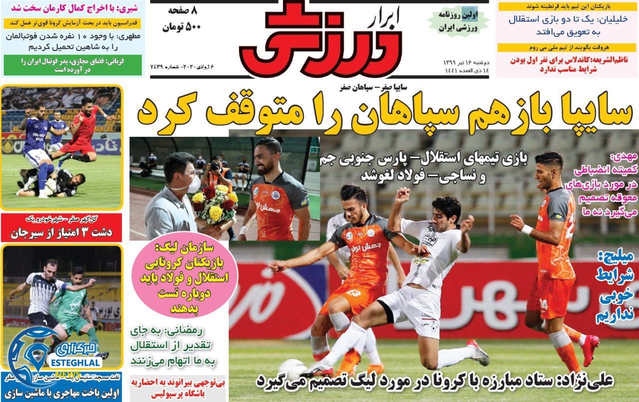روزنامه ابرار ورزشی دوشنبه 16 تیر 1399   