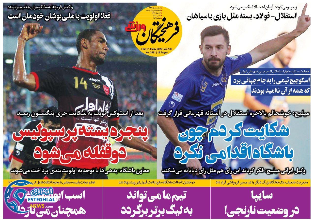 روزنامه فرهیختگان ورزشی شنبه 24 اردیبهشت 1401 