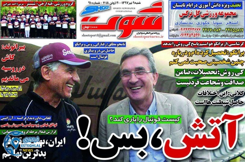 روزنامه شوت شنبه 9 تیر 1397           
