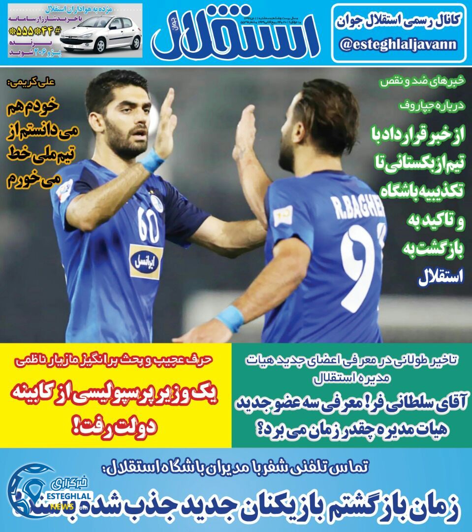 روزنامه استقلال جوان سه شنبه 11 دی 1397         