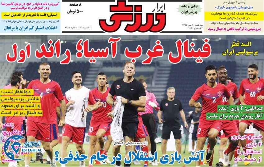 روزنامه ابرار ورزشی سه شنبه 10 مهر 1397     