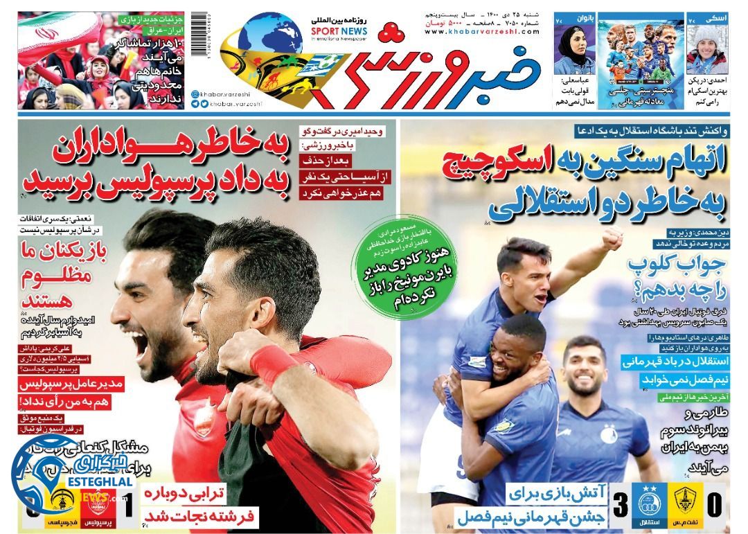 روزنامه خبر ورزشی شنبه 25 دی 1400     
