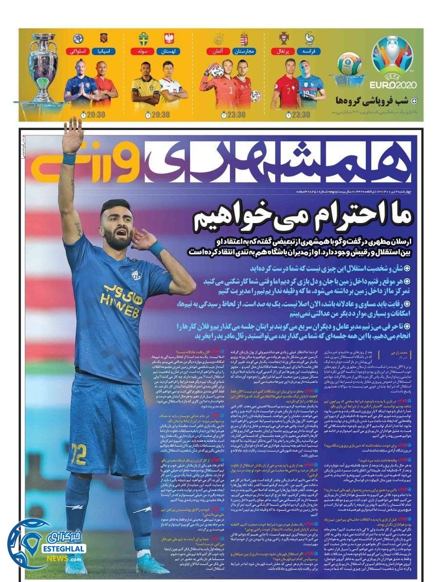 روزنامه همشهری ورزشی چهارشنبه 2 تیر 1400                      
