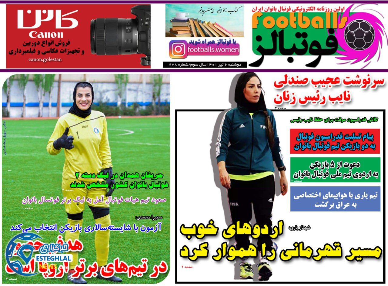روزنامه فوتبالز دوشنبه 6 تیر 1401   