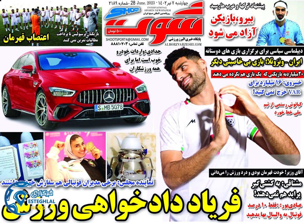 روزنامه شوت ورزشی چهارشنبه 7 تیر 1402 