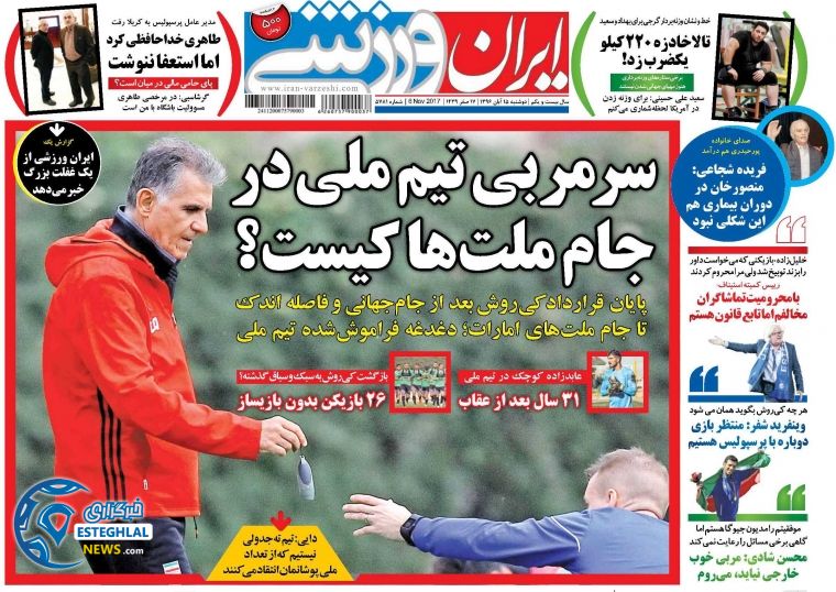 روزنامه ایران ورزشی دوشنبه 15 آبان 1396
