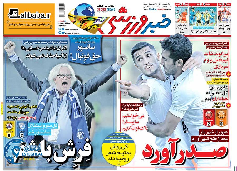 روزنامه خبر ورزشی چهارشنبه 10 آبان 1396  